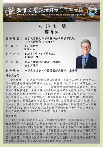 岩土与防减灾工程研究前沿进展讲...